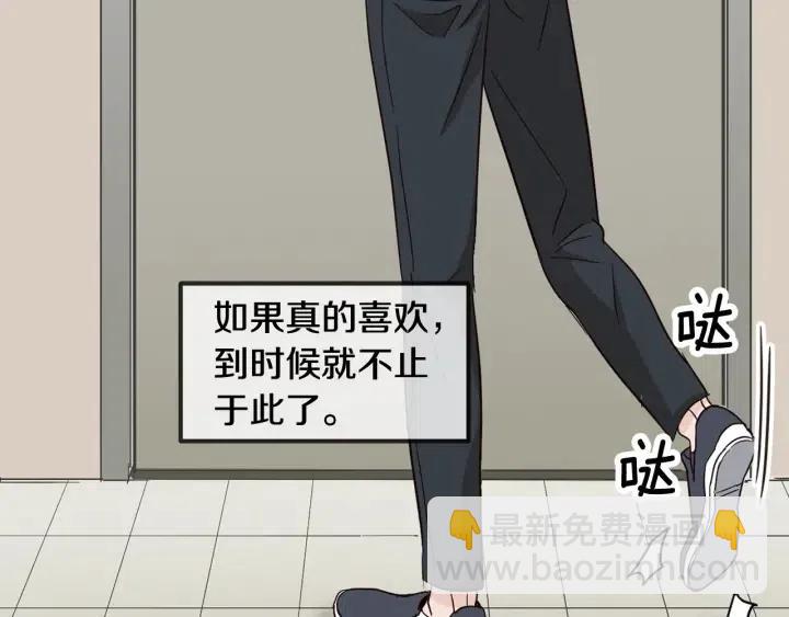 窈窕淑男 - 第48話  約會(1/3) - 5