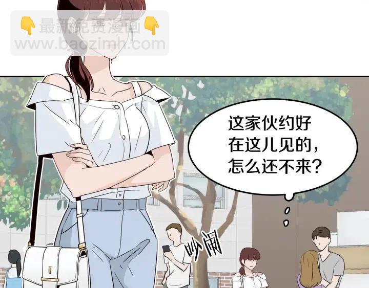 窈窕淑男 - 第48話  約會(1/3) - 3