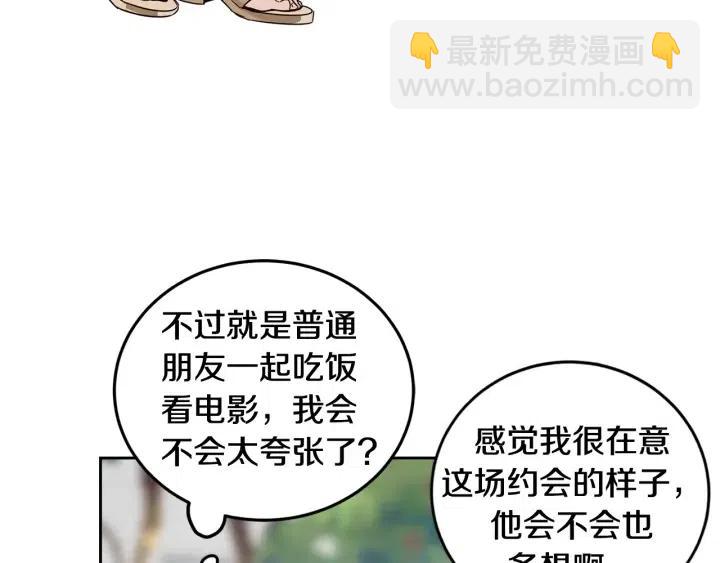 窈窕淑男 - 第48話  約會(1/3) - 5