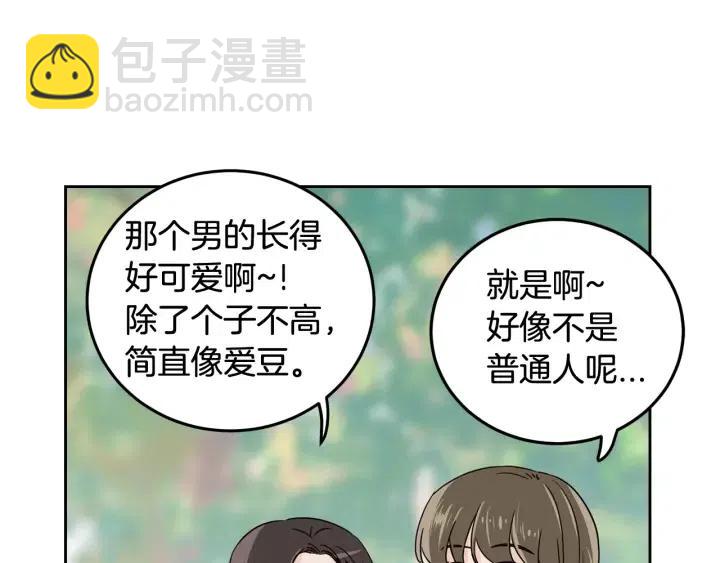 窈窕淑男 - 第48話  約會(1/3) - 1