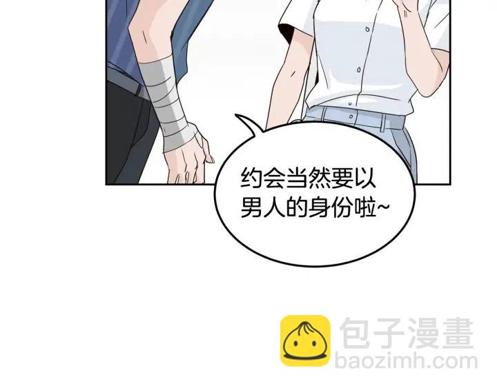 窈窕淑男 - 第48話  約會(2/3) - 5