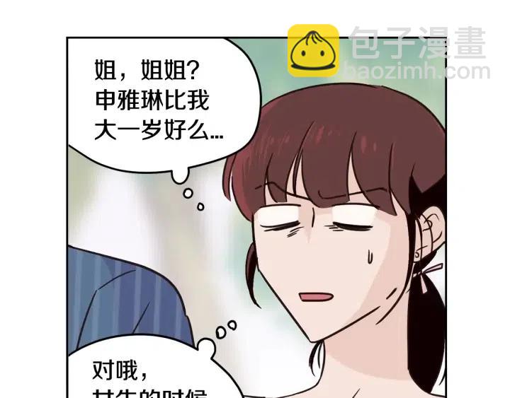 窈窕淑男 - 第48話  約會(2/3) - 8