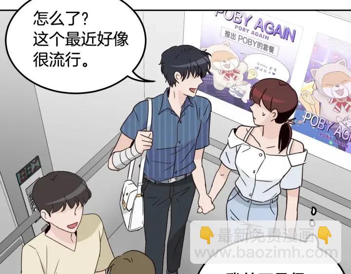 窈窕淑男 - 第48話  約會(2/3) - 6