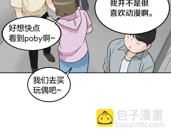 窈窕淑男 - 第48話  約會(2/3) - 7