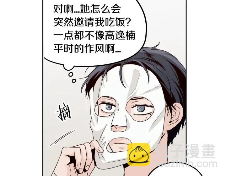 窈窕淑男 - 第48話  約會(1/3) - 1