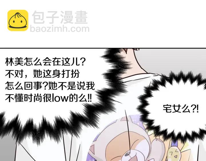 窈窕淑男 - 第48話  約會(2/3) - 8