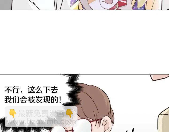 窈窕淑男 - 第48話  約會(2/3) - 1