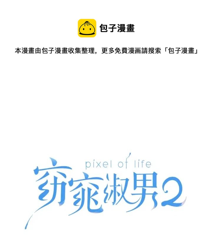 窈窕淑男 - 第50話  再次相遇(1/3) - 1