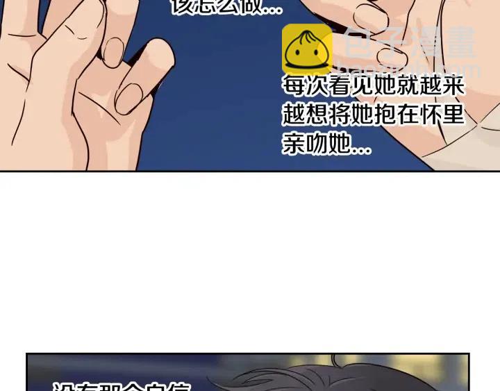 窈窕淑男 - 第50話  再次相遇(3/3) - 6