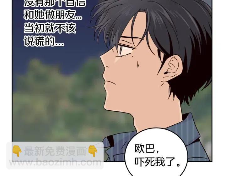 窈窕淑男 - 第50話  再次相遇(3/3) - 1