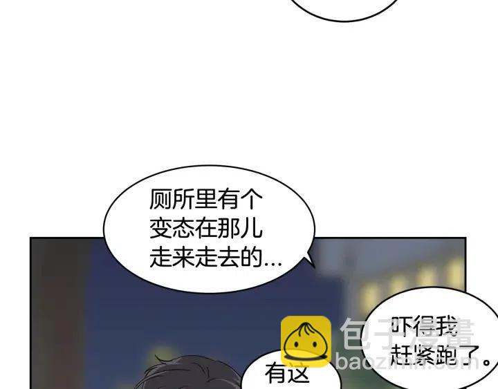 窈窕淑男 - 第50話  再次相遇(3/3) - 2