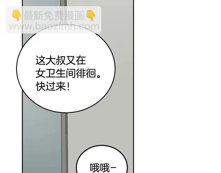 窈窕淑男 - 第50話  再次相遇(3/3) - 6