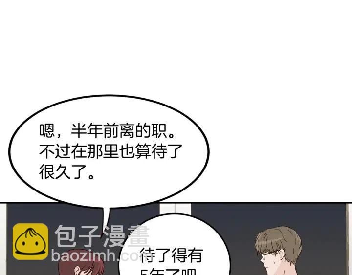 窈窕淑男 - 第50話  再次相遇(1/3) - 3