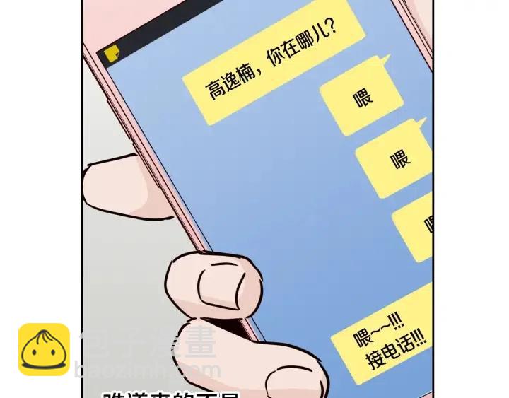 窈窕淑男 - 第50話  再次相遇(3/3) - 5