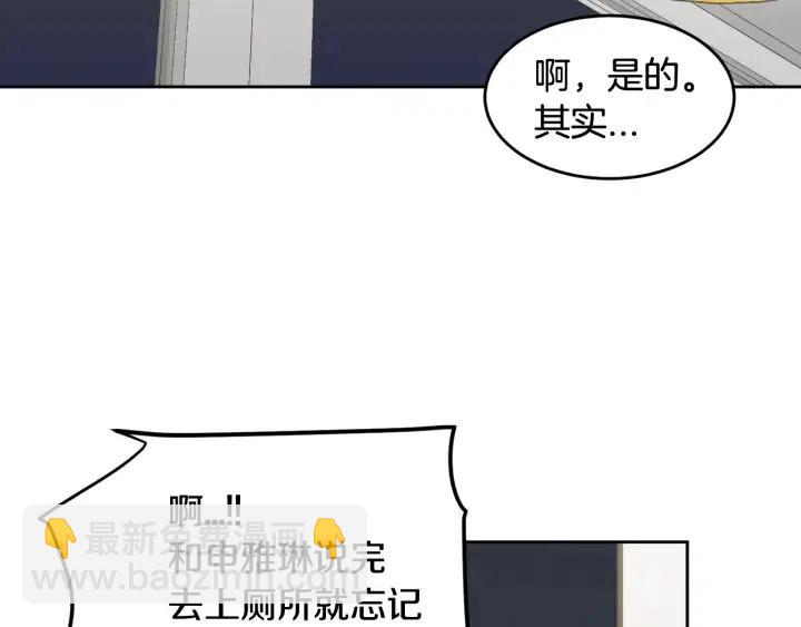 窈窕淑男 - 第50話  再次相遇(3/3) - 2