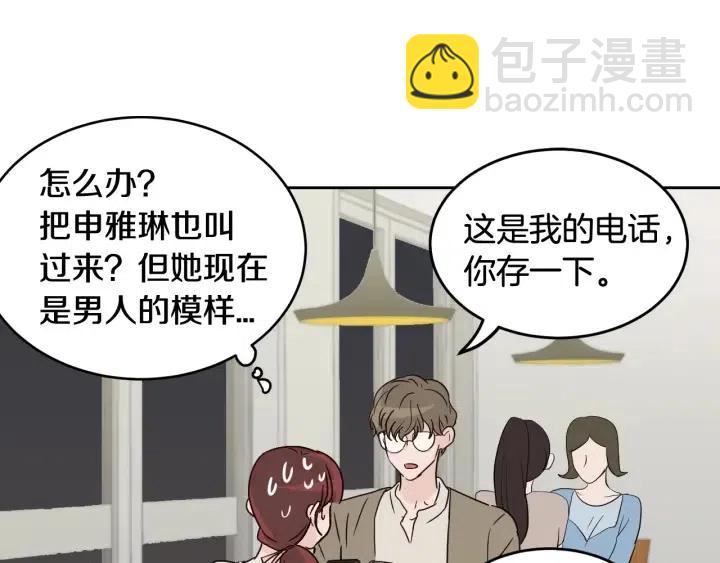 窈窕淑男 - 第50話  再次相遇(3/3) - 5