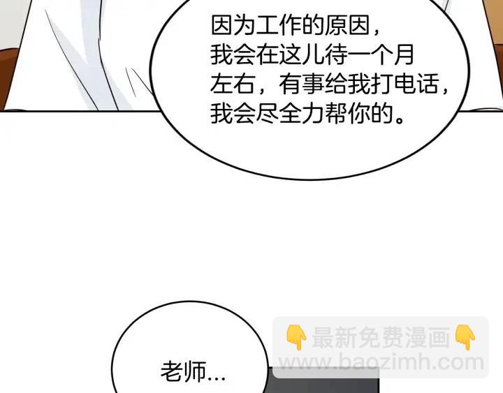 窈窕淑男 - 第50話  再次相遇(3/3) - 4