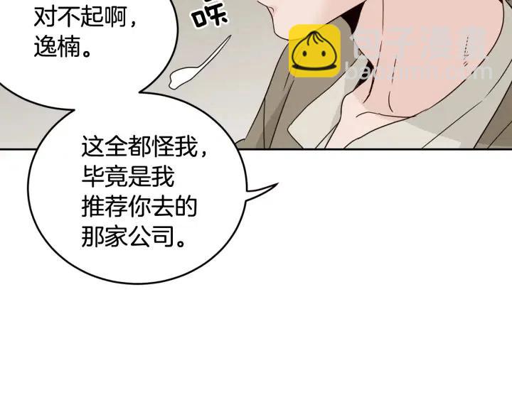 窈窕淑男 - 第50話  再次相遇(1/3) - 6