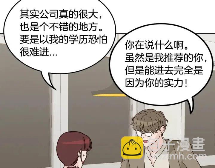 窈窕淑男 - 第50話  再次相遇(1/3) - 1