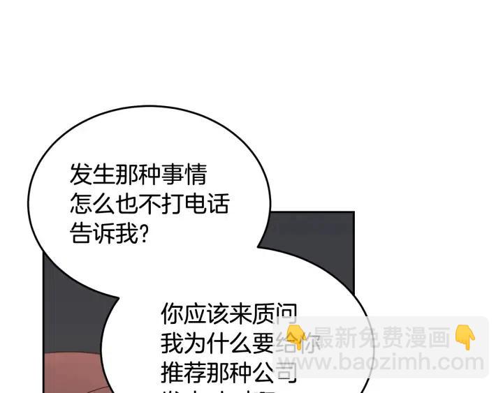 窈窕淑男 - 第50話  再次相遇(1/3) - 3