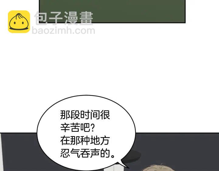 窈窕淑男 - 第50話  再次相遇(1/3) - 8