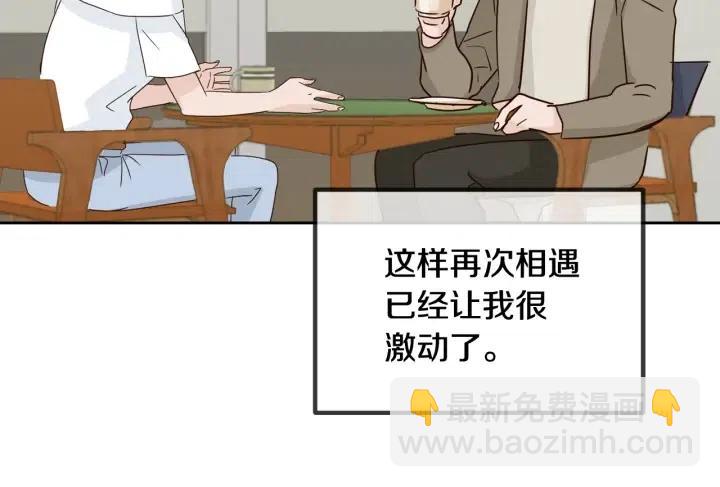 窈窕淑男 - 第50話  再次相遇(2/3) - 3