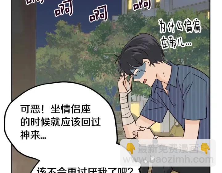 窈窕淑男 - 第50話  再次相遇(2/3) - 4