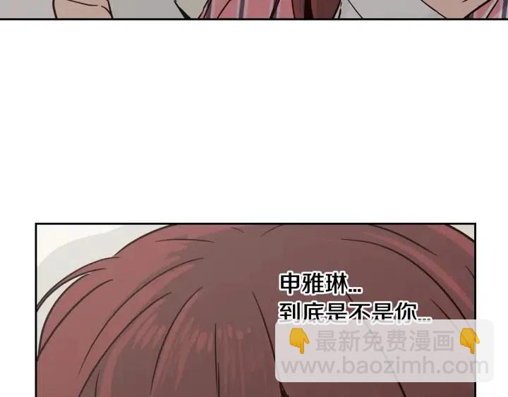 窈窕淑男 - 第52話  好像喜歡你(3/3) - 3