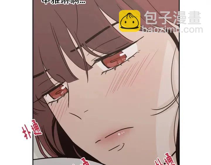 窈窕淑男 - 第52話  好像喜歡你(1/3) - 4