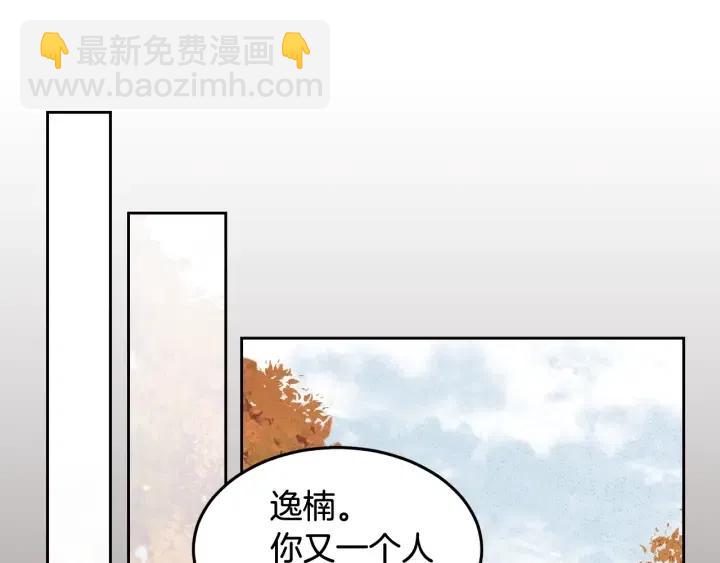 窈窕淑男 - 第52話  好像喜歡你(1/3) - 6