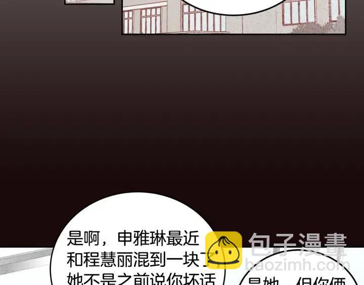 窈窕淑男 - 第52話  好像喜歡你(1/3) - 8