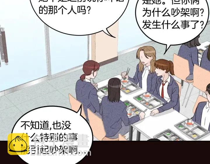 窈窕淑男 - 第52話  好像喜歡你(1/3) - 1