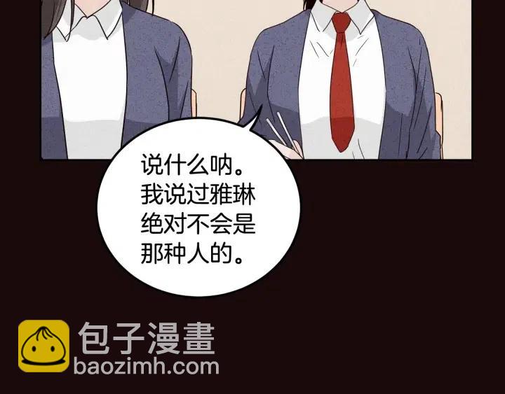 窈窕淑男 - 第52話  好像喜歡你(1/3) - 8