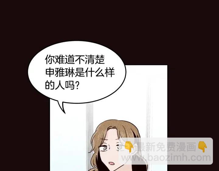 窈窕淑男 - 第52話  好像喜歡你(1/3) - 1