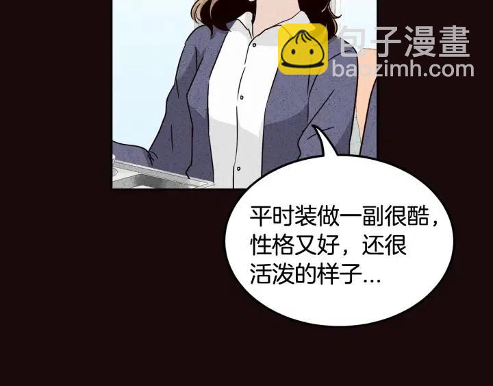 窈窕淑男 - 第52話  好像喜歡你(1/3) - 2