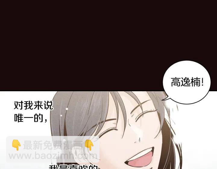 窈窕淑男 - 第52話  好像喜歡你(2/3) - 5