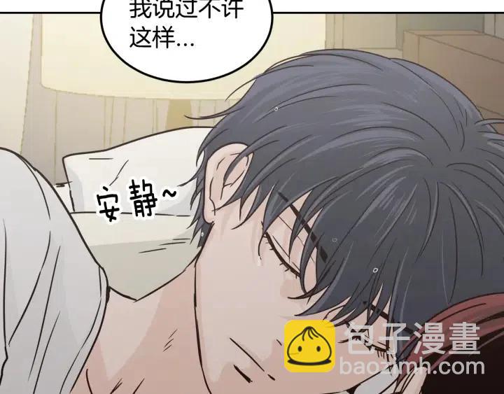 窈窕淑男 - 第52話  好像喜歡你(1/3) - 1