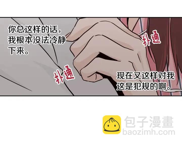 窈窕淑男 - 第52話  好像喜歡你(2/3) - 6