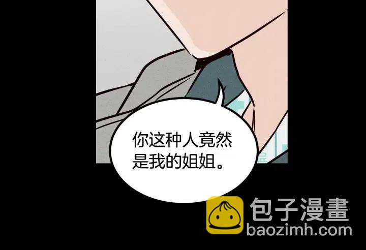 窈窕淑男 - 第54話  無法收回的話(3/3) - 5