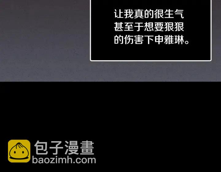 窈窕淑男 - 第54話  無法收回的話(3/3) - 3