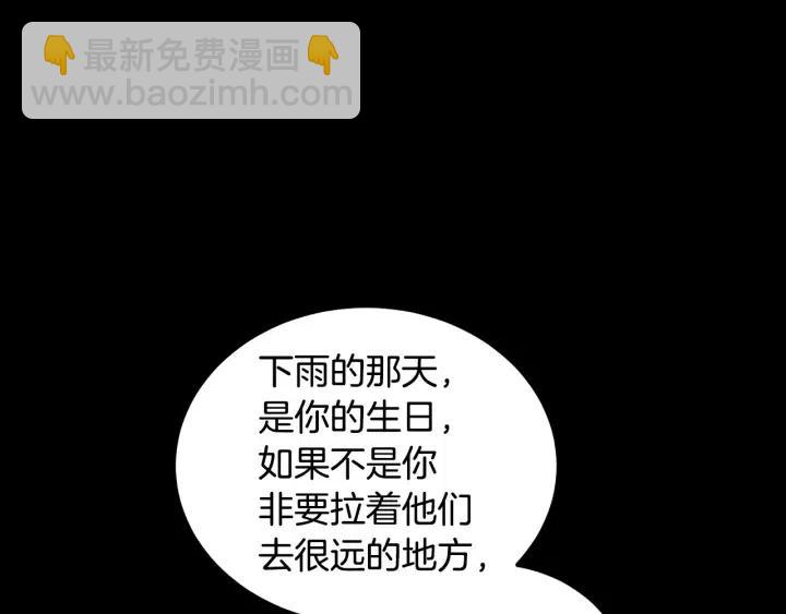 窈窕淑男 - 第54話  無法收回的話(3/3) - 5