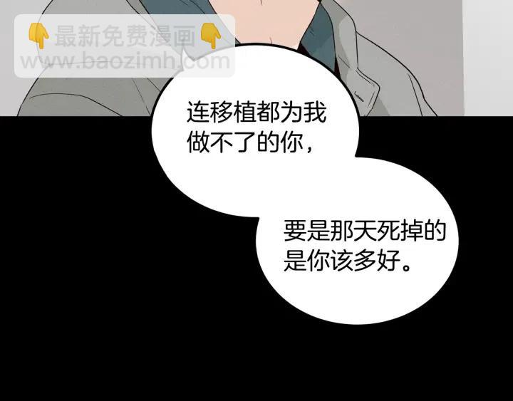 窈窕淑男 - 第54話  無法收回的話(3/3) - 4