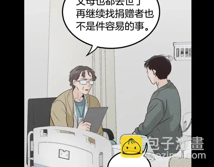 窈窕淑男 - 第54話  無法收回的話(1/3) - 2