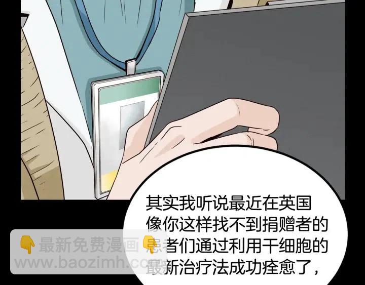 窈窕淑男 - 第54話  無法收回的話(1/3) - 5