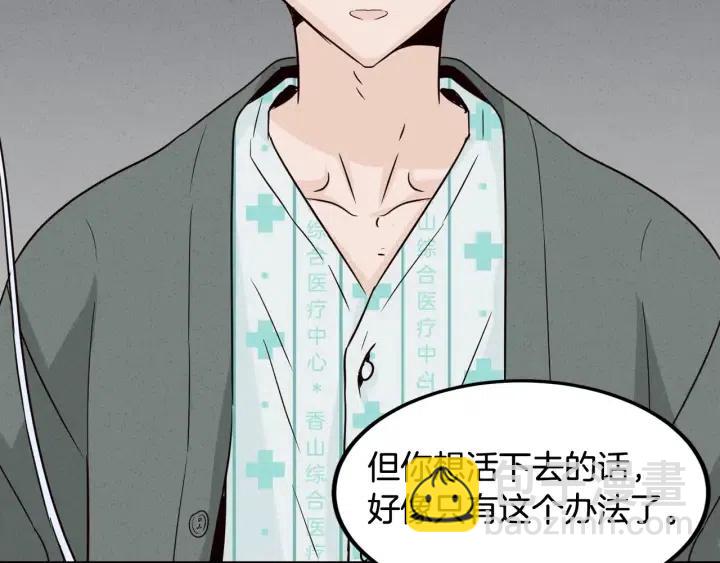 窈窕淑男 - 第54話  無法收回的話(1/3) - 8