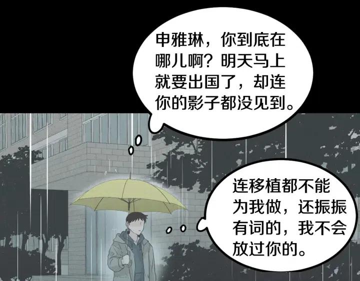 窈窕淑男 - 第54話  無法收回的話(1/3) - 8