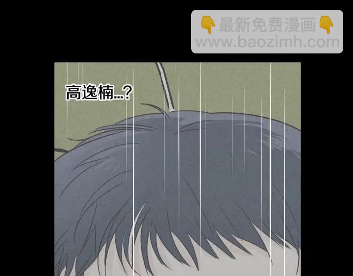 窈窕淑男 - 第54話  無法收回的話(1/3) - 6