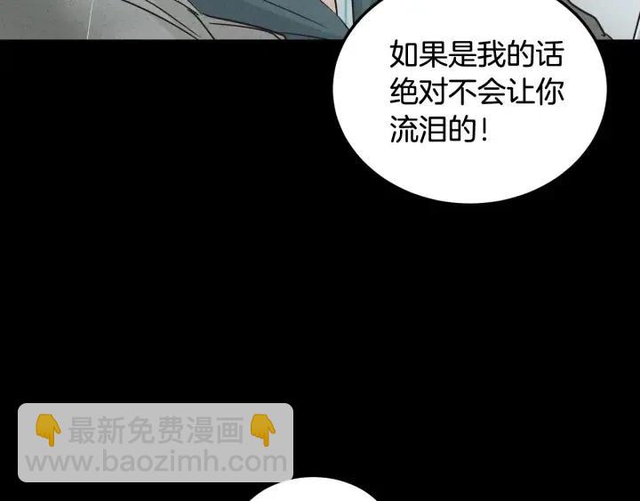 窈窕淑男 - 第54話  無法收回的話(2/3) - 2