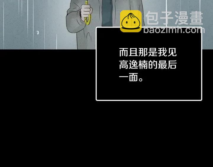 窈窕淑男 - 第54話  無法收回的話(2/3) - 2