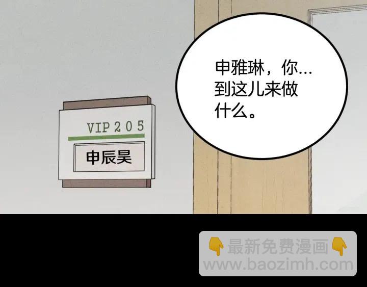 窈窕淑男 - 第54話  無法收回的話(2/3) - 4